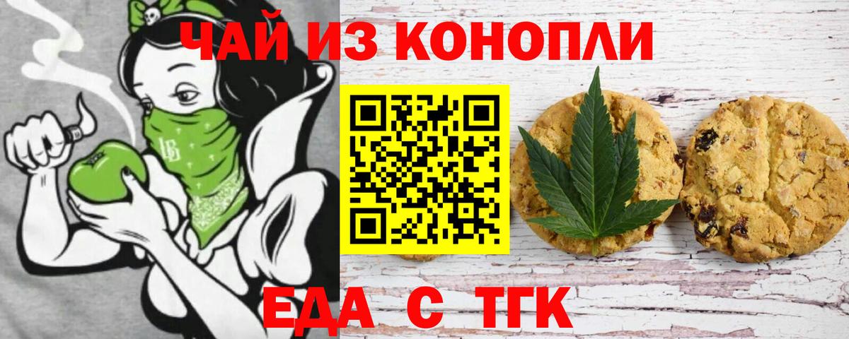Еда ТГК конопля  Вход с VPN  Сарапул 