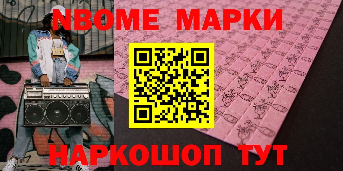 Марки N-bome 1500мкг Сарапул